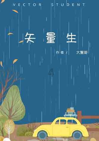 拯救可爱小公主